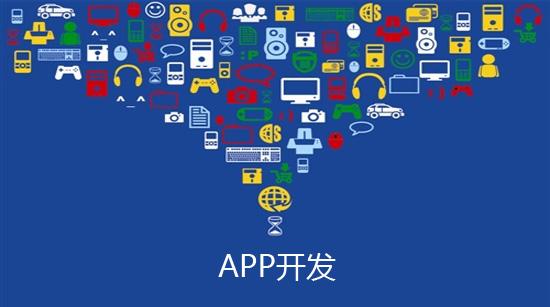 揭秘：原生APP、Web APP、混合APP開發(fā)有什么優(yōu)略勢？