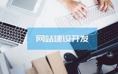 定制網(wǎng)站價格為什么那么高？