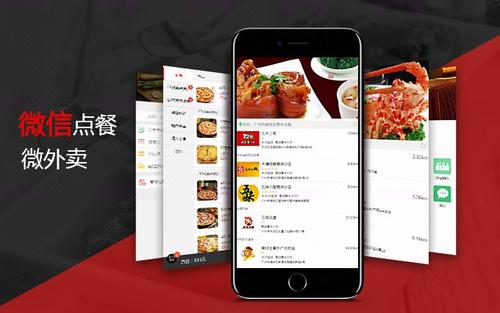 微信訂餐系統(tǒng)開發(fā)建立自有品牌外賣平臺、獲取流量紅利！
