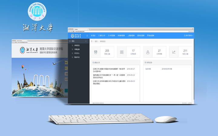 湘潭大學國際交流學院留學生管理系統(tǒng)開發(fā)