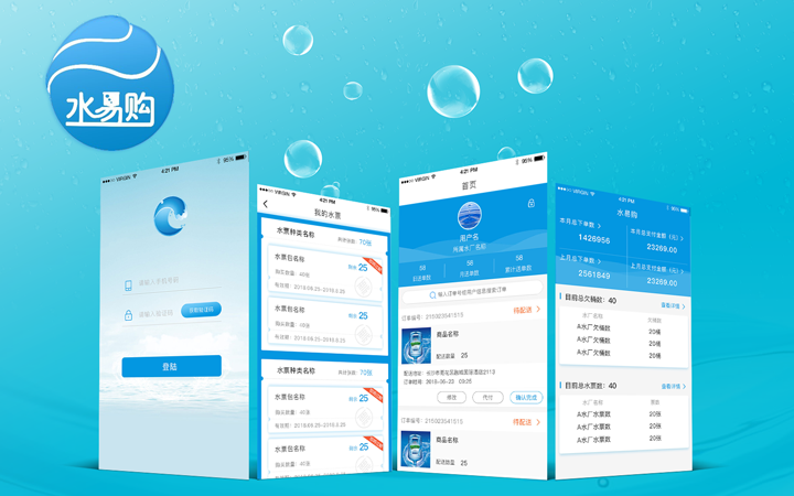 水易購 水廠管理app開發(fā)
