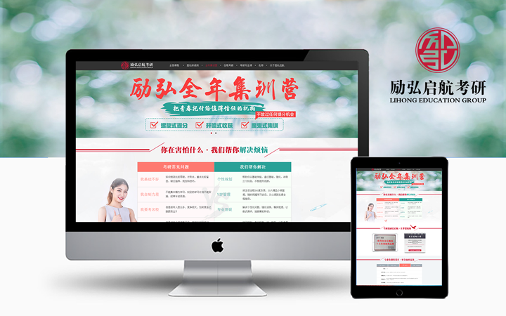 勵弘教育 營銷官網(wǎng)開發(fā)