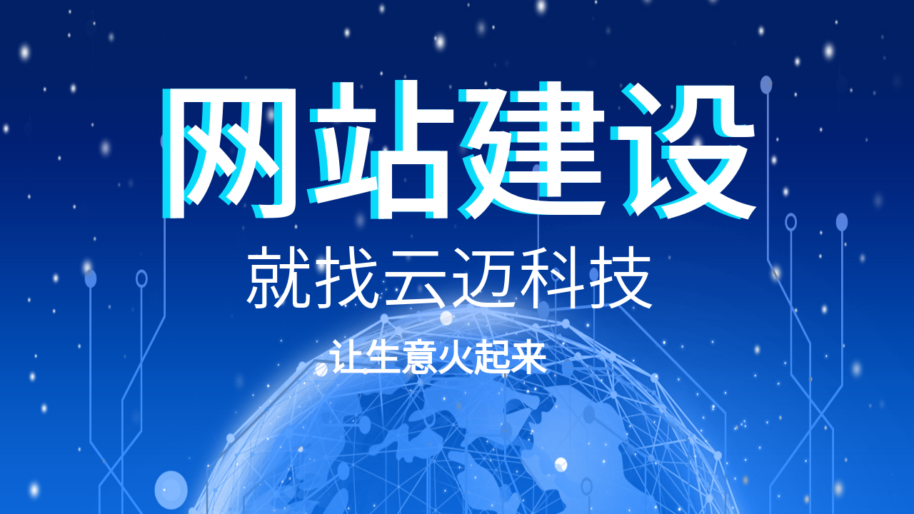 在網(wǎng)站建設中，要注意網(wǎng)站布局哪些問題？