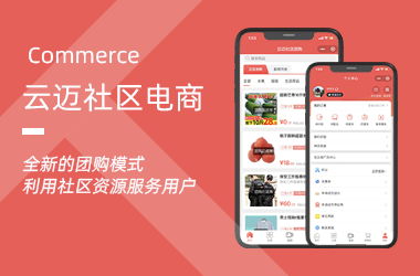 社區(qū)電商團購