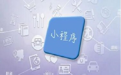 當(dāng)他們成功用他們的小程序賺錢的時(shí)候，他們會(huì)怎么做？
