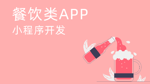 智慧餐飲管理系統(tǒng)開發(fā)有哪些功能？