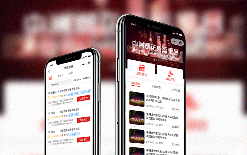 中洲煙花集團(tuán)貨運(yùn)預(yù)約競拍平臺 