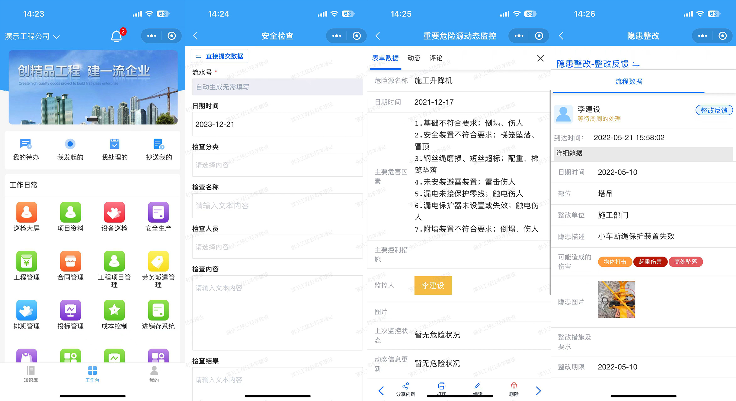 案例分享——施工安全問題頻發(fā)？看中國電建是如何利用工具解決的！