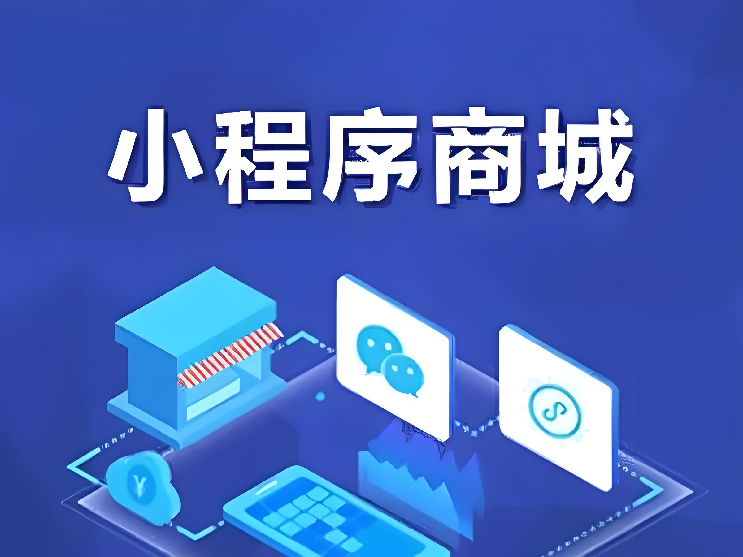 如何制作一個微信小程序商城？
