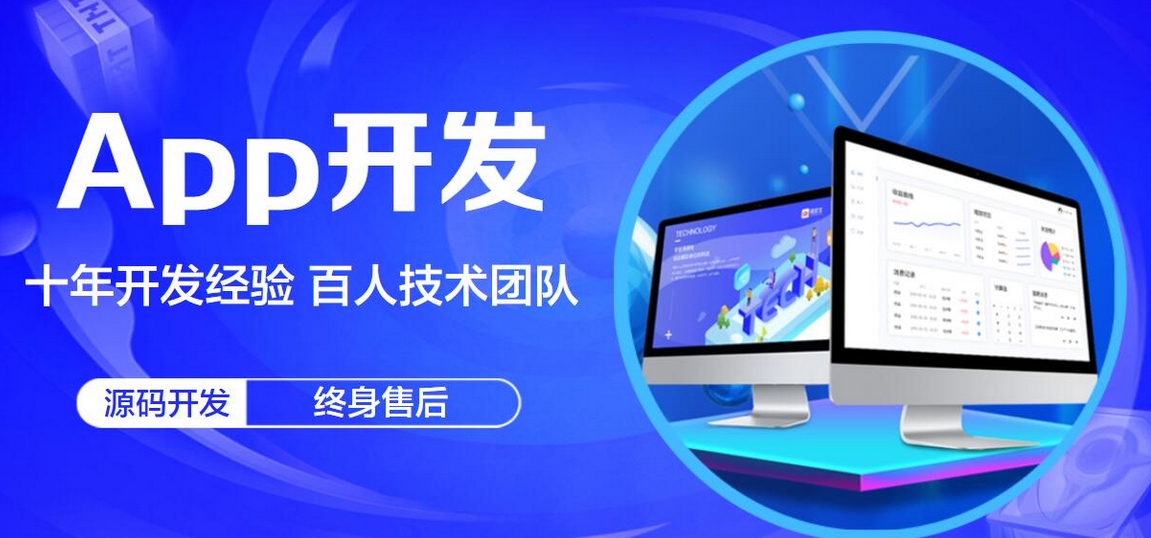 app開發(fā)公司哪家靠譜，該如何選擇