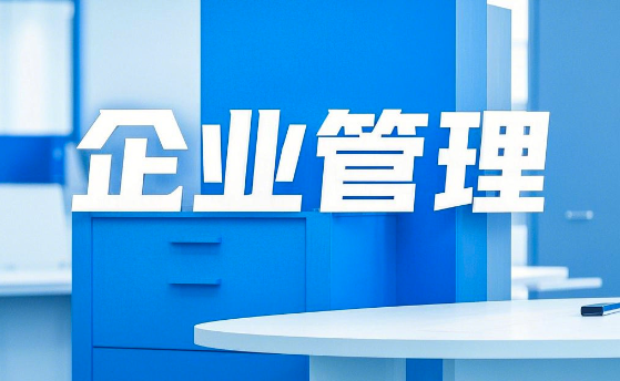 企業(yè)管理App開發(fā)指南：從需求分析到成功上線