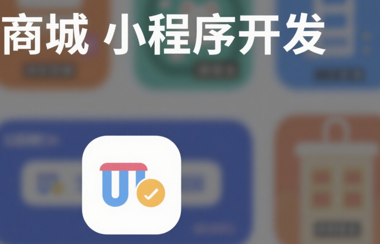 商城小程序開發(fā)-專業(yè)小程序開發(fā)功能展示