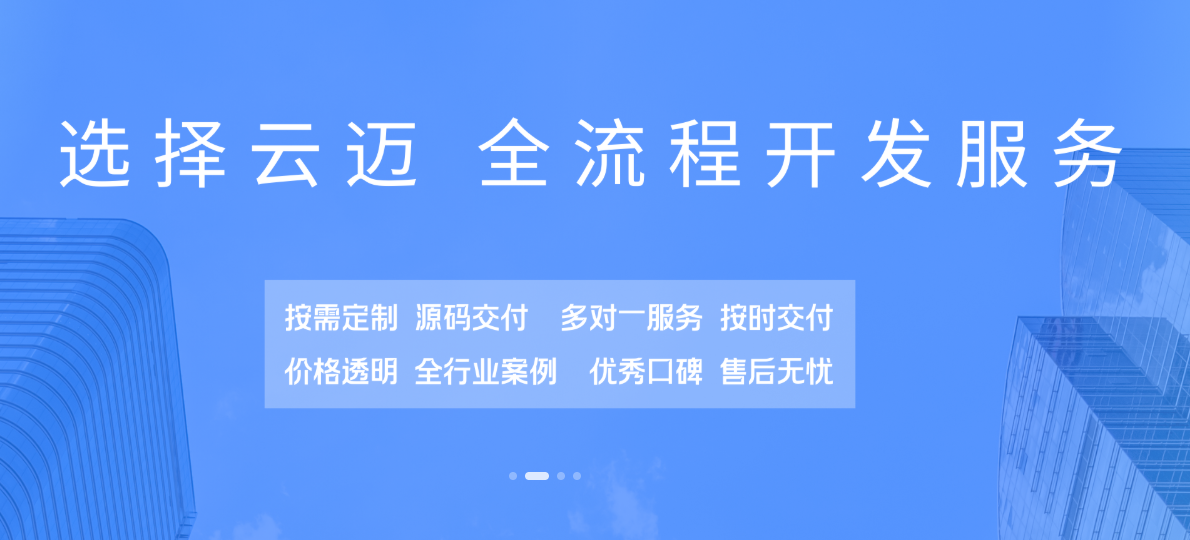 長沙軟件開發(fā)公司-云邁科技，軟件開發(fā)領(lǐng)航者?